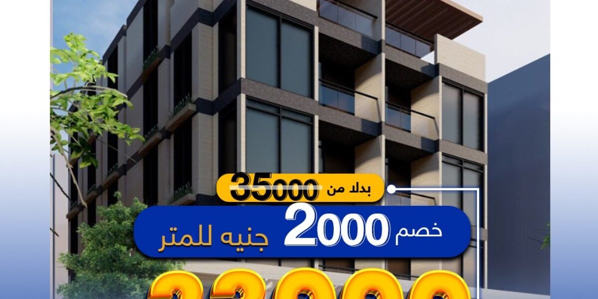 خصم 2000 جنية على سعر المتر شقة فى الحى التكميلى على التسعين مباشر