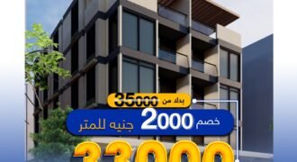 خصم 2000 جنية على سعر المتر شقة فى الحى التكميلى على التسعين مباشر