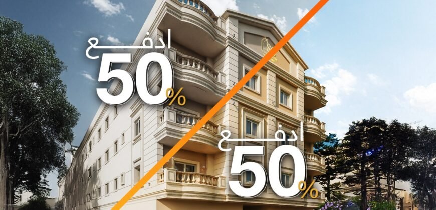 ادفع نص المقدم واحجز معانا شقة فى الحى الاول بيت الوطن